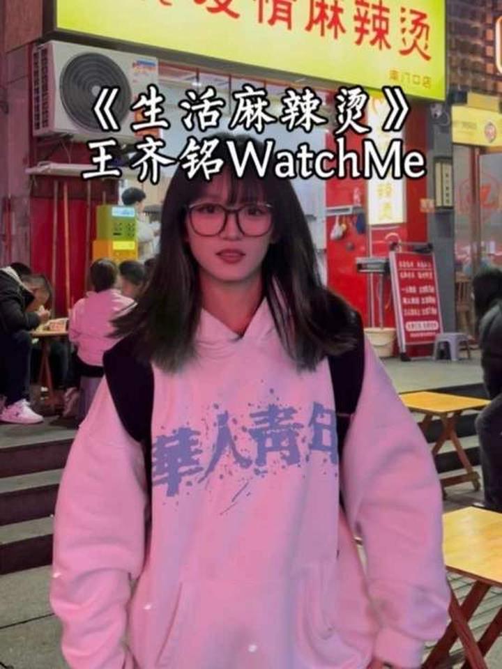 生活就像麻辣烫，每天都有新滋味