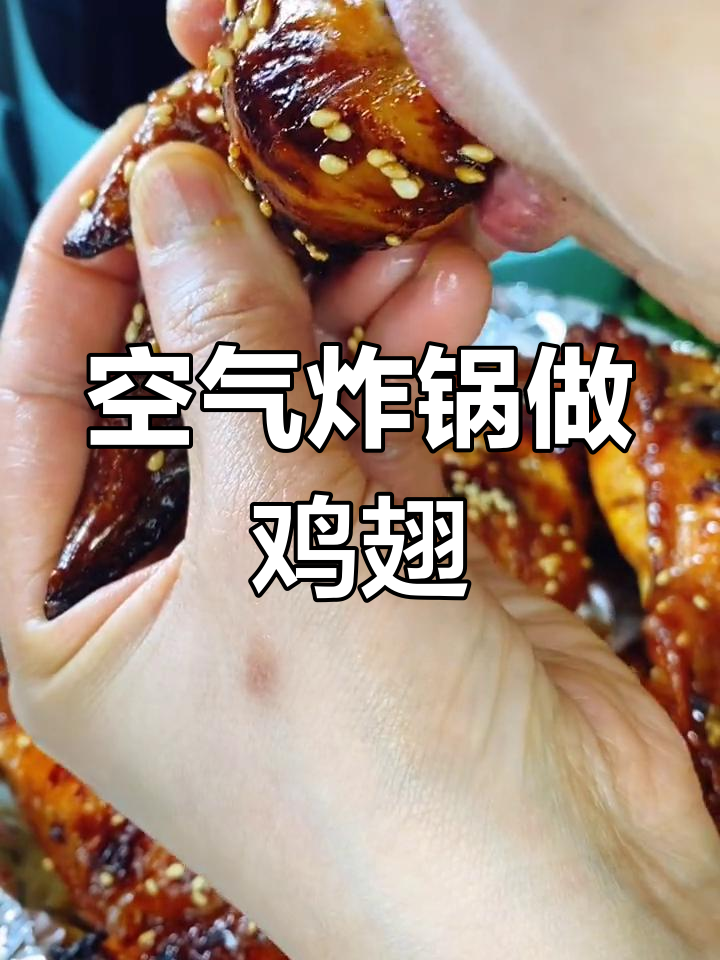 鸡翅包饭,外脆内嫩超好吃