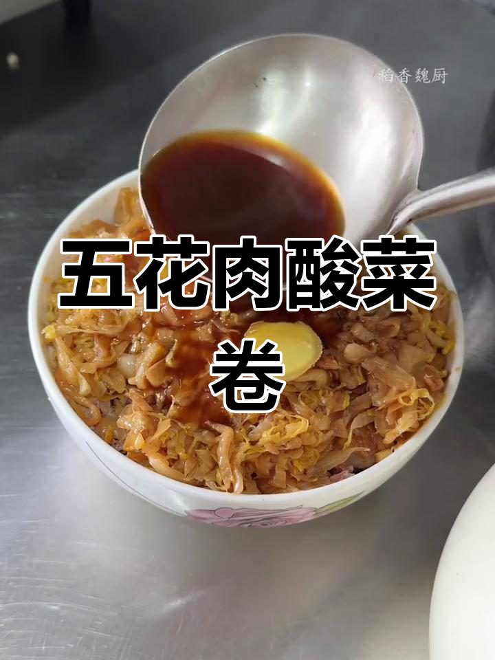 酸菜龙眼肉年夜饭必备,五花肉卷配独特调味