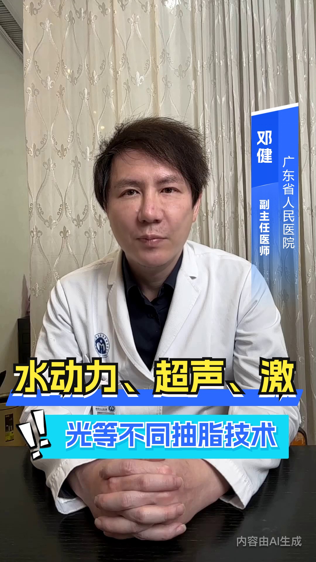 水动力、超声、激光等不同抽脂技术的价格对比