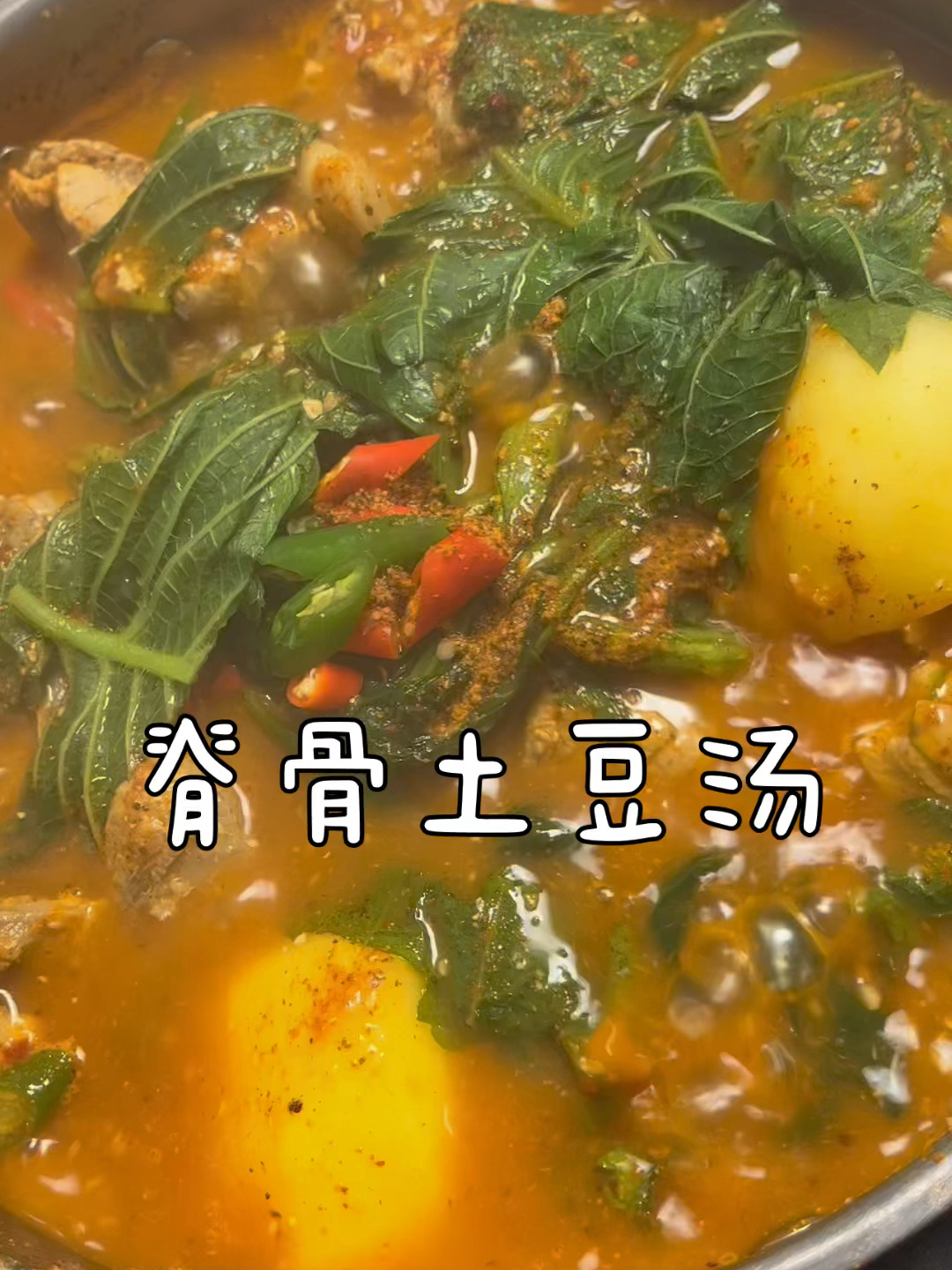 韩式脊骨土豆汤,立秋凉快了,热锅吃起来