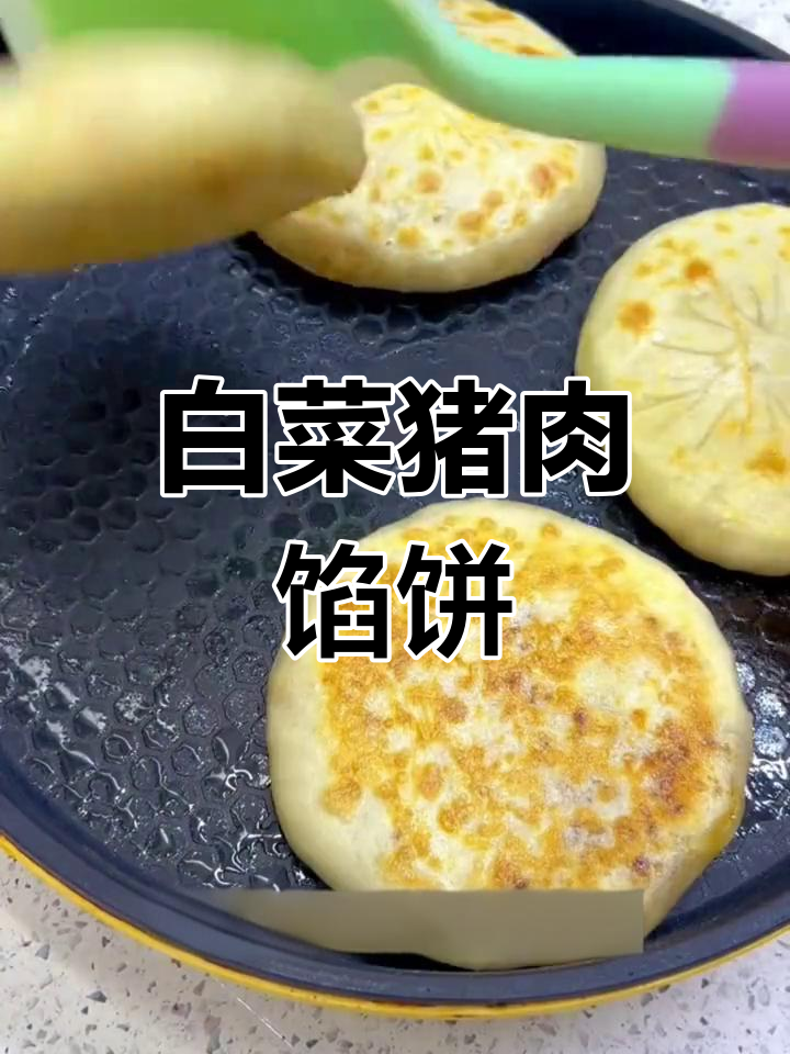 酱香白菜猪肉馅饼,软嫩可口,一次吃六个不够