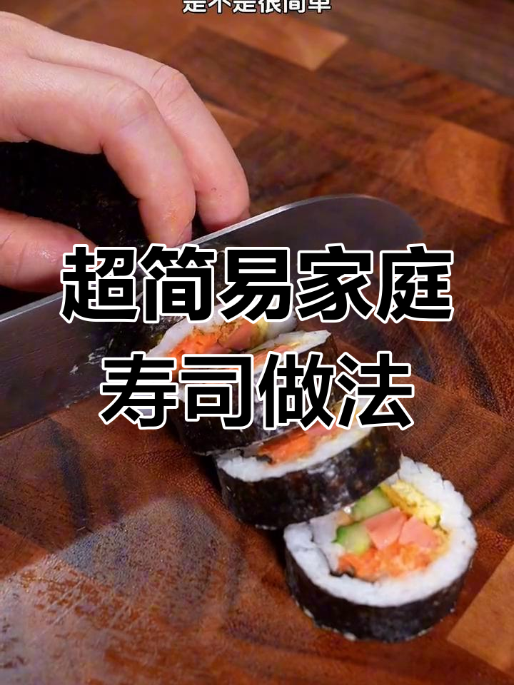 简单几步教你做寿司,学会摆摊无压力