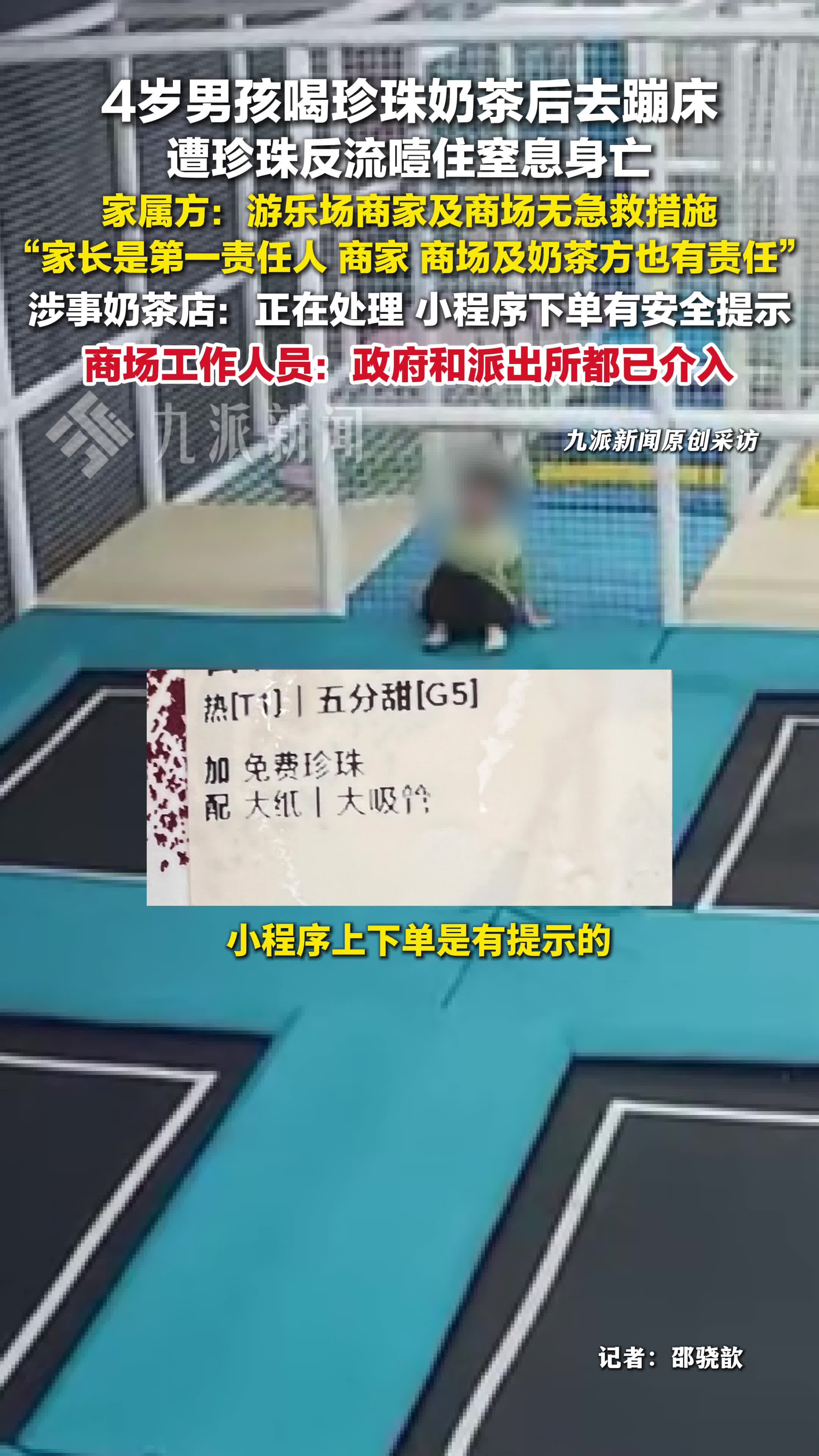 男童喝珍珠奶茶蹦床窒息身亡家长发声