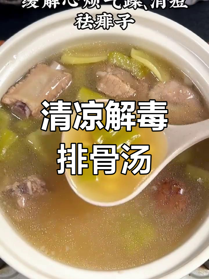 炎热夏季,试试这款清热解毒汤