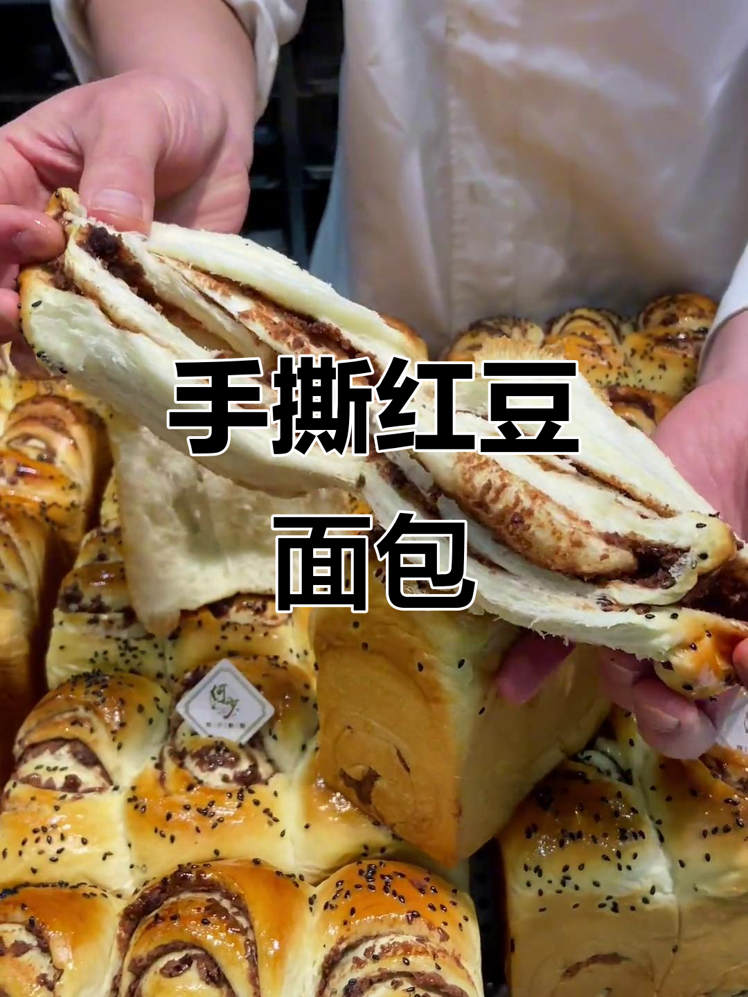 红豆手撕面包制作,轻松烘焙美味小点心