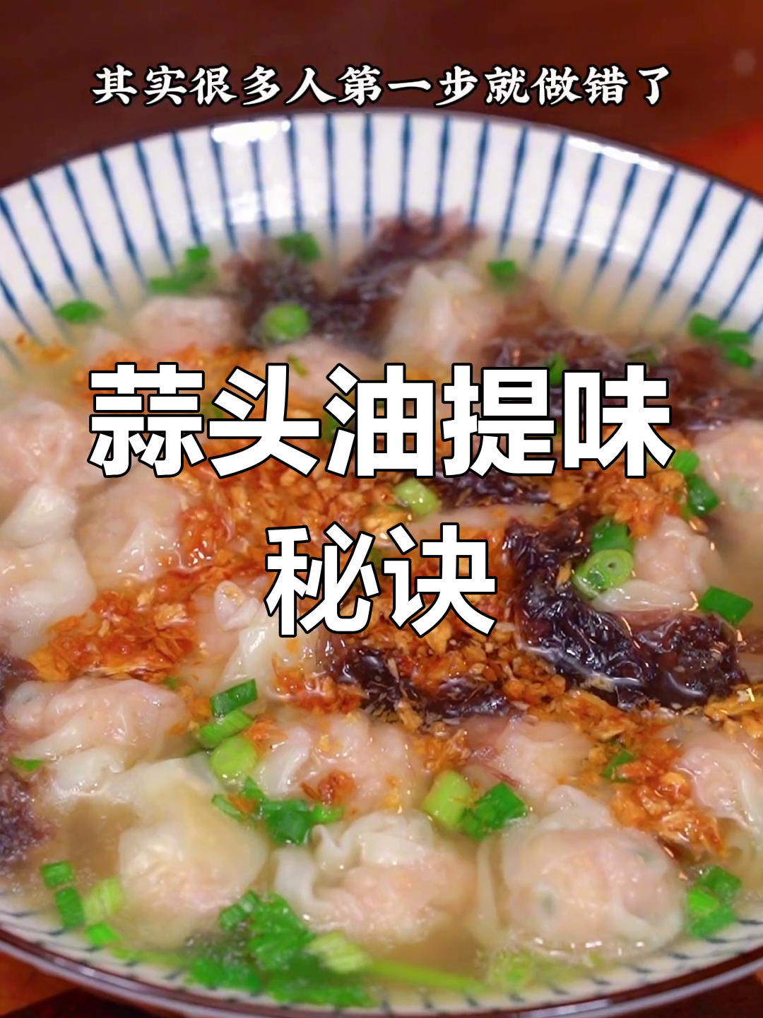 云吞汤底做法大揭秘,提升味道的关键