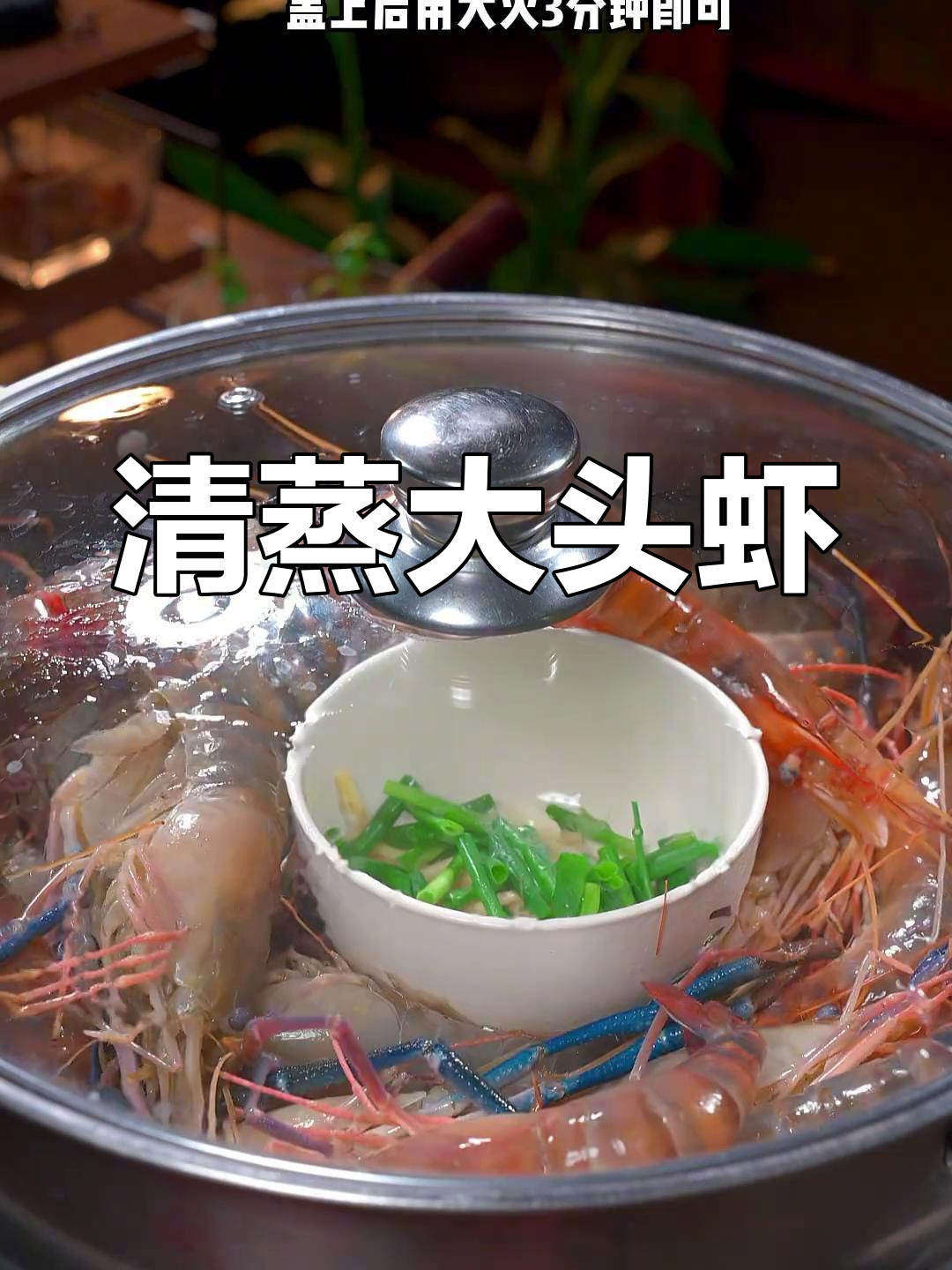 试试这种清蒸罗氏虾的做法,比水煮更好吃