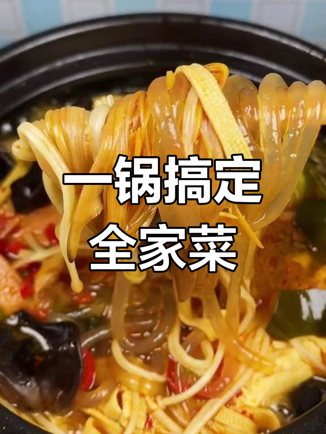 砂锅乱炖,全家人都爱!