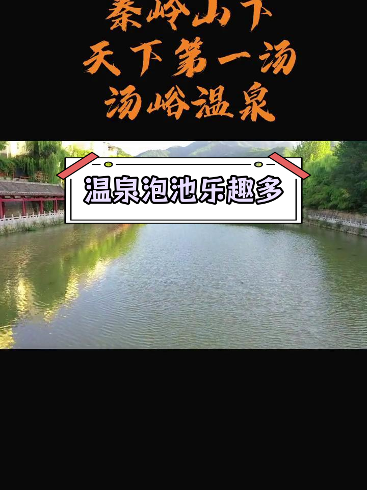 汤峪温泉碧水湾,周末休闲好去处