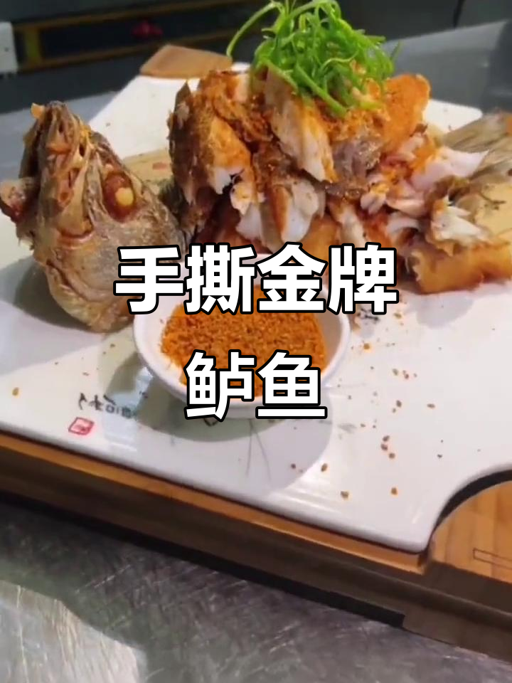 金牌手撕鲈鱼,鲜嫩美味一学就会