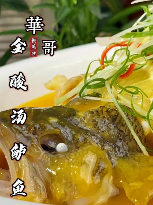 金酸汤鲈鱼