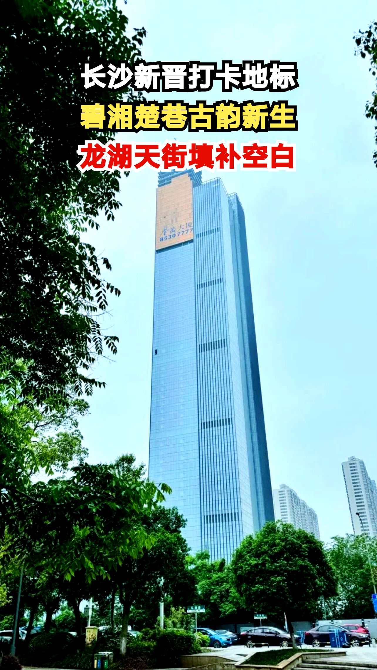 2026年长沙新地标抢先看!碧湘楚巷与龙湖天街将如何改变你的周末?