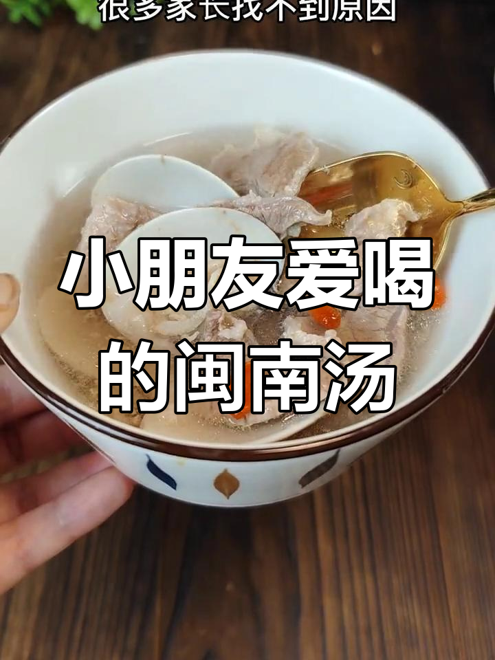 简单又鲜甜,小朋友超爱的闽南汤做法