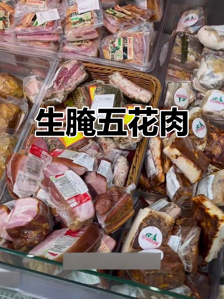 俄罗斯黑暗沙拉肉,生五花肉的独特吃法