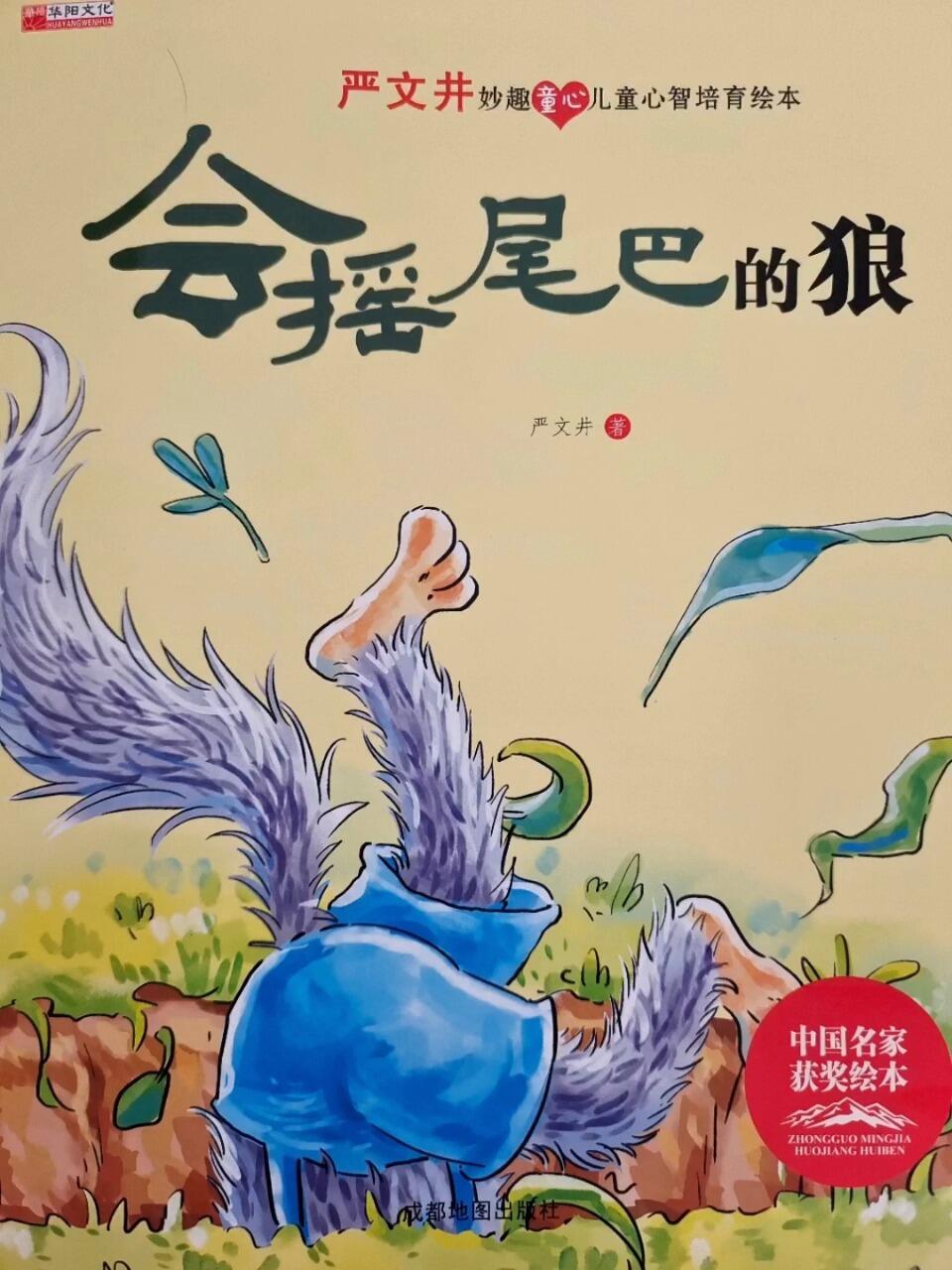会摇尾巴的狼