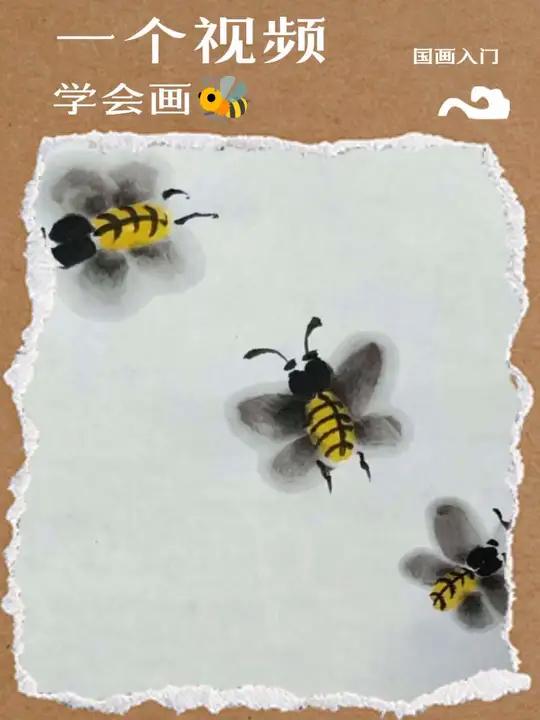 「国画」一个视频教会你怎么画蜜蜂  #惠州国画 #惠州画室 #惠州国画培训 #惠州画画 #