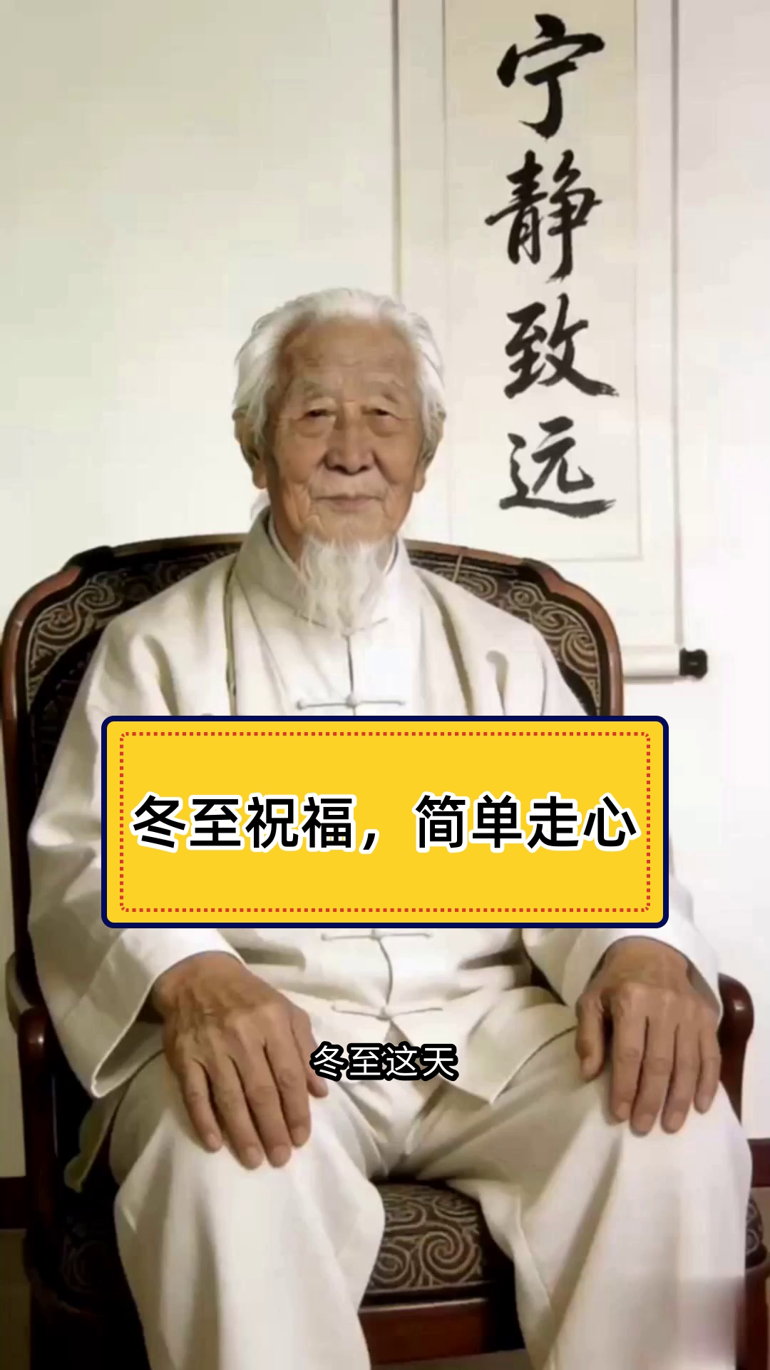 冬至文案不用铺垫,简单就很绝!