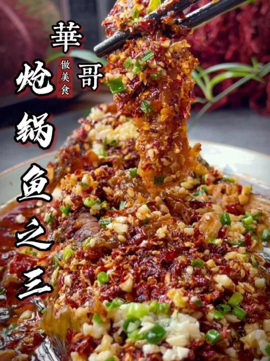 炝锅鱼的第三总做法!收藏好哦