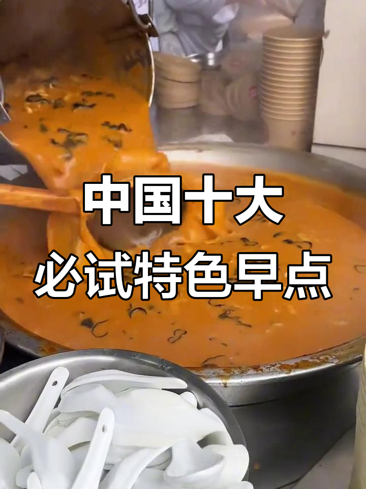 盘点中国各地特色早点,从上海到贵州的美味早餐