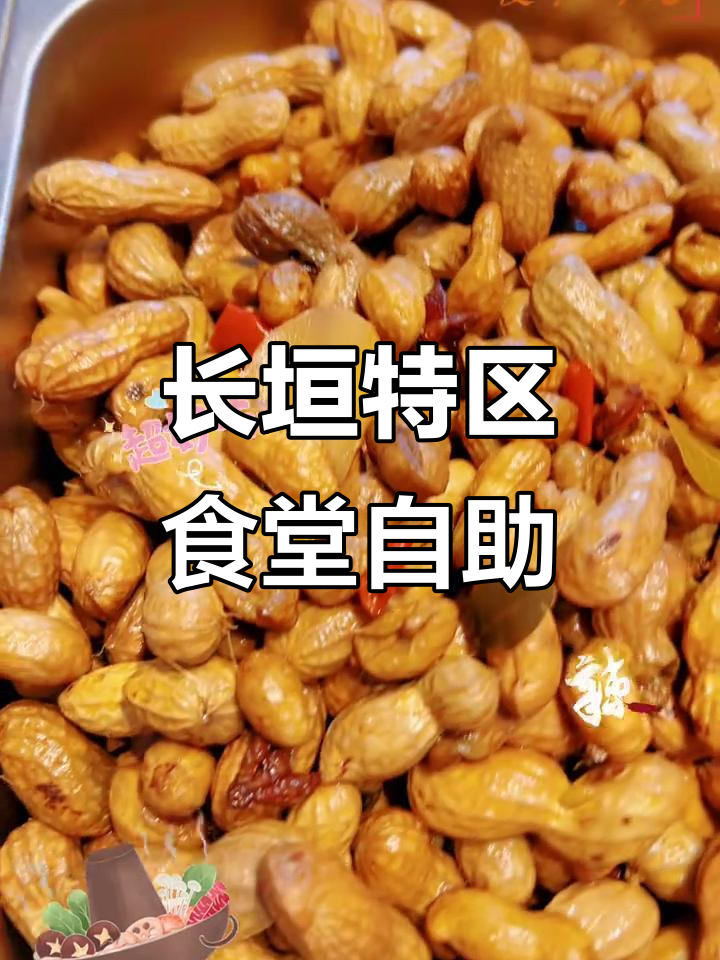 长垣特区壹号社区食堂自助餐全攻略，热菜凉菜一应俱全