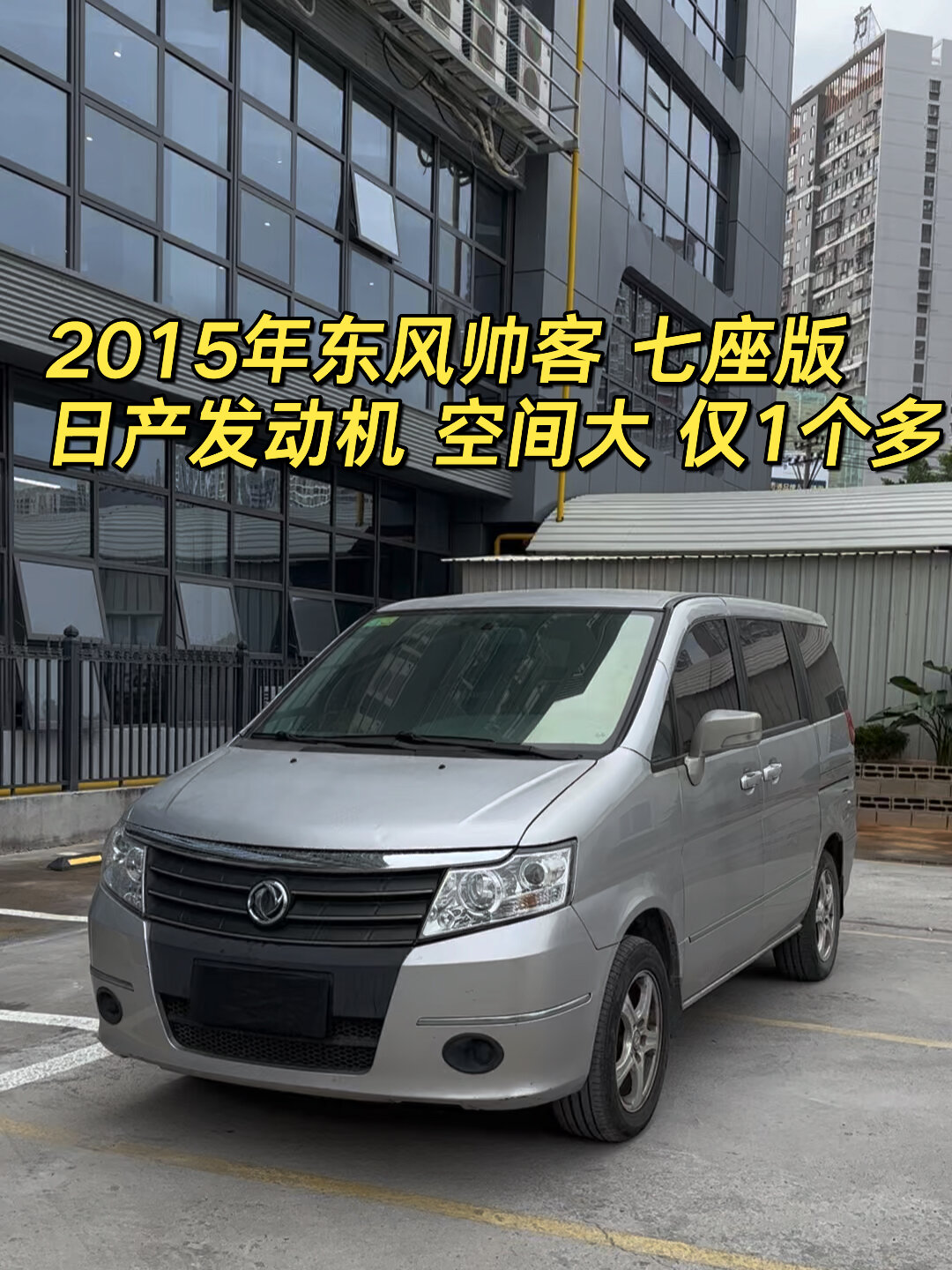 莆田华盛二手车|一万多面包车2015东风帅客