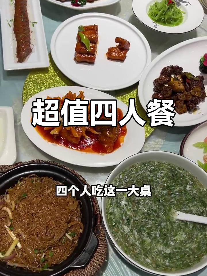 100元四人餐,老上海本帮菜,超值满满!