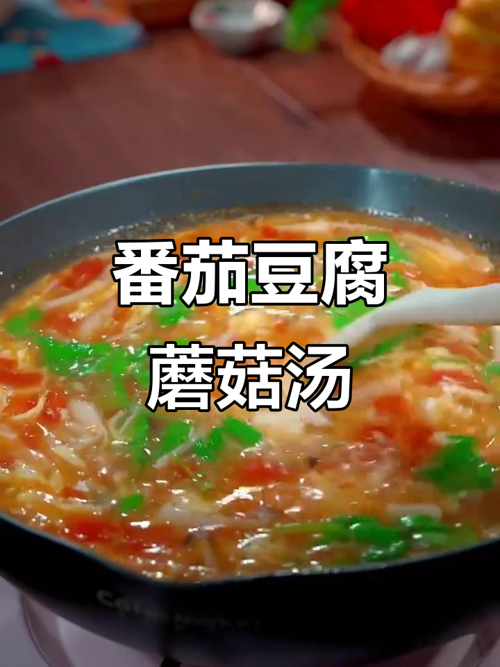 西红柿三鲜汤,营养又清淡,月子餐必备