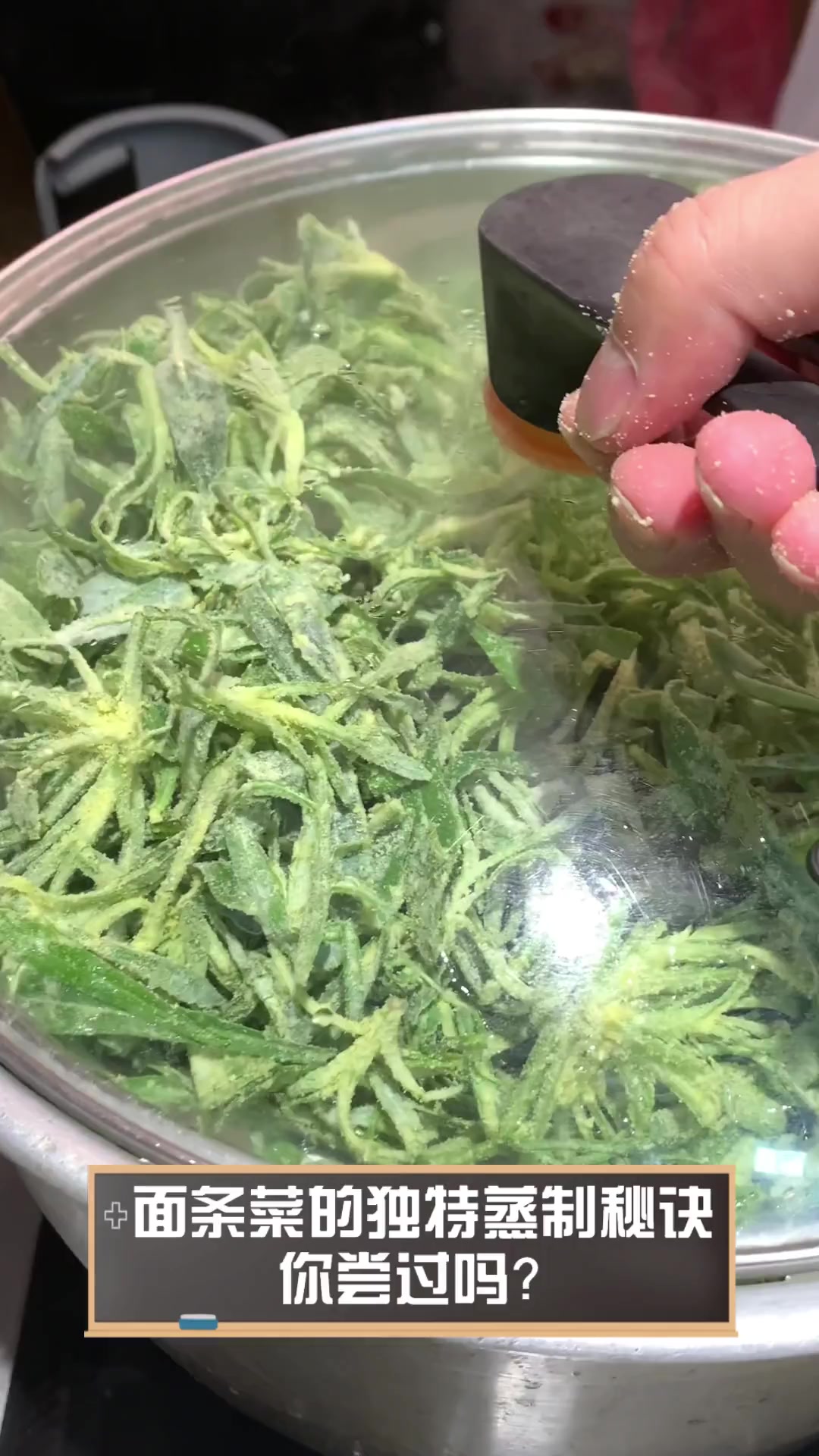 面条菜的独特蒸制秘诀,你尝过吗?