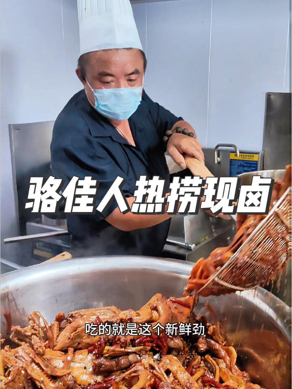 汊河人民有口福了,骆佳人开到汊河了,4.9五个鸭锁骨 骆佳人热捞现卤 卤味熟食 扬州美食