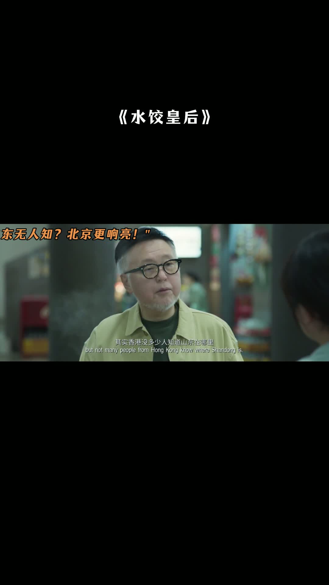 水饺皇后 看完整影片