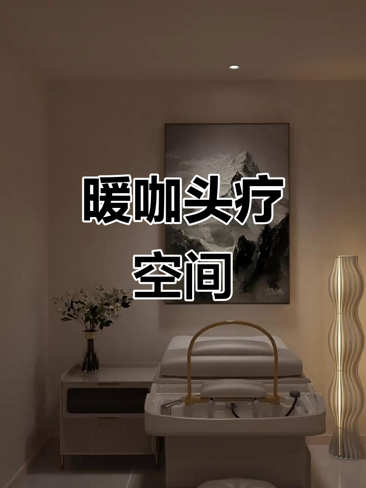 120㎡暖咖风格,头疗养生馆装修设计参考