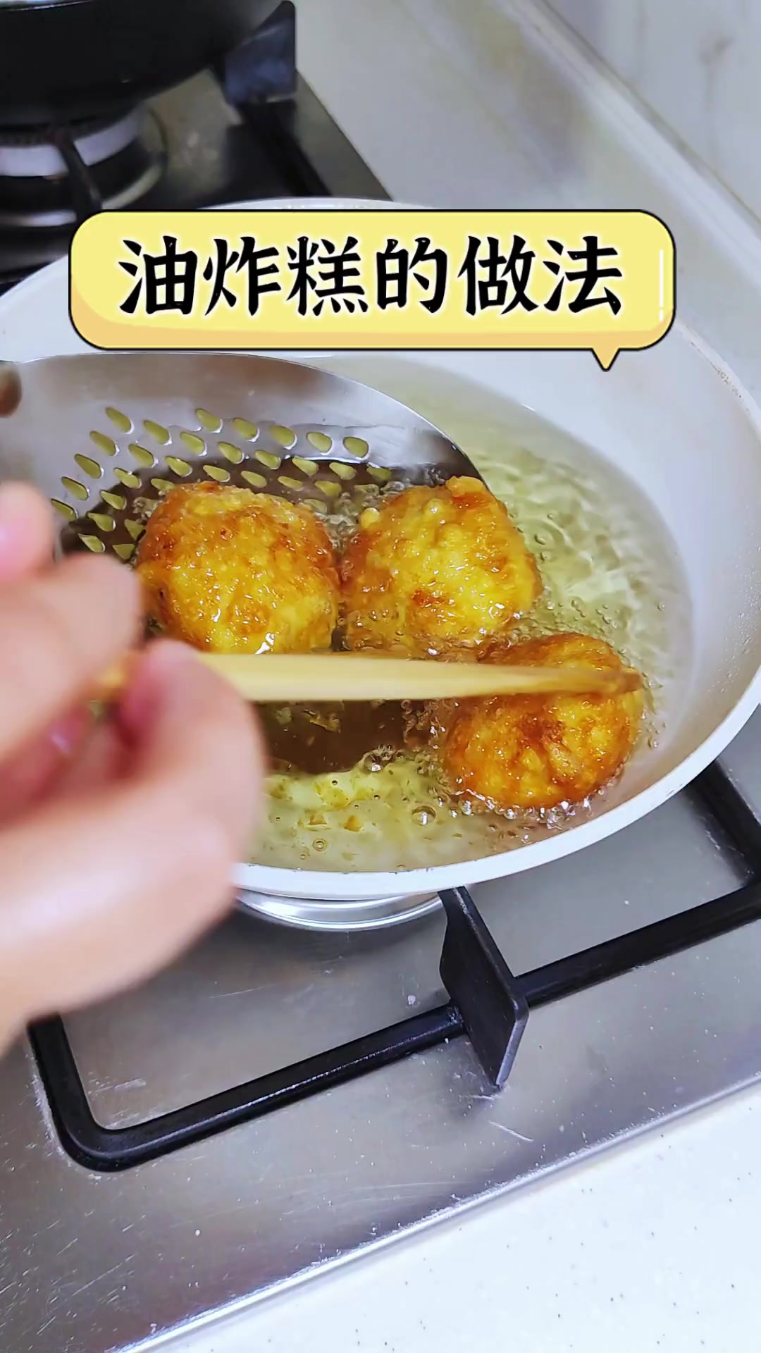 油炸糕的做法