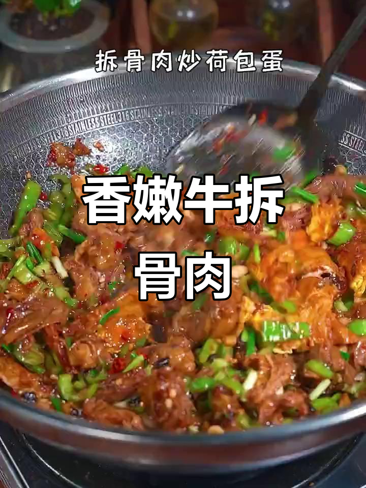 牛拆骨肉配荷包蛋,香气扑鼻让人无法抗拒!