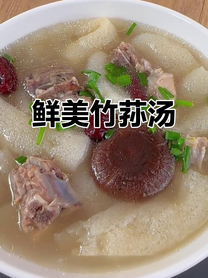 竹荪排骨汤,简单又美味,鲜得让人停不下来!