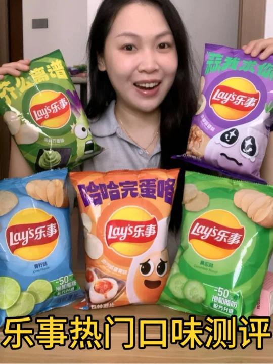 乐事薯片热门大测评？你最爱哪款