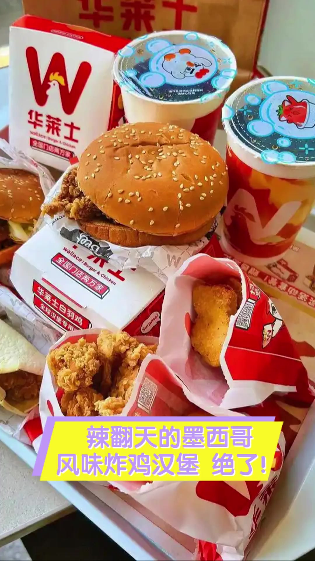 辣翻天的墨西哥风味炸鸡汉堡,绝了!