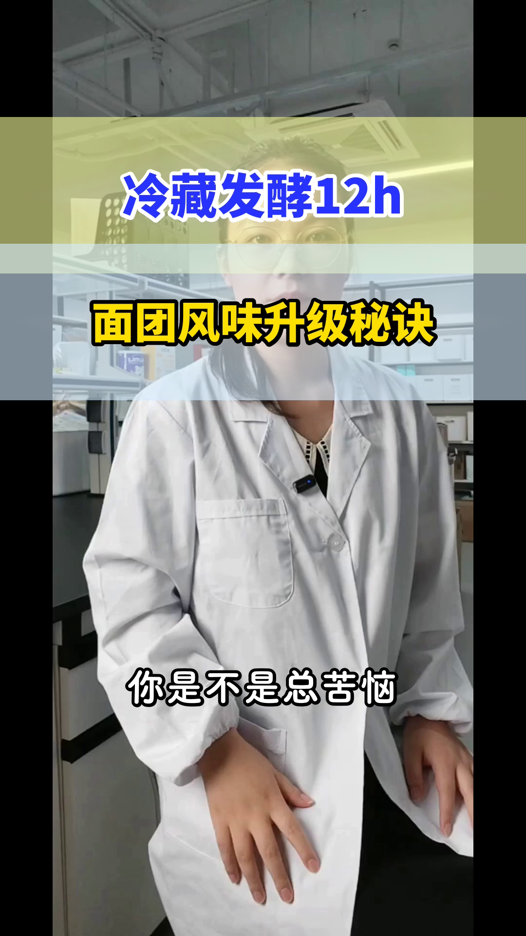 冷藏发酵12h,面团更香有依据