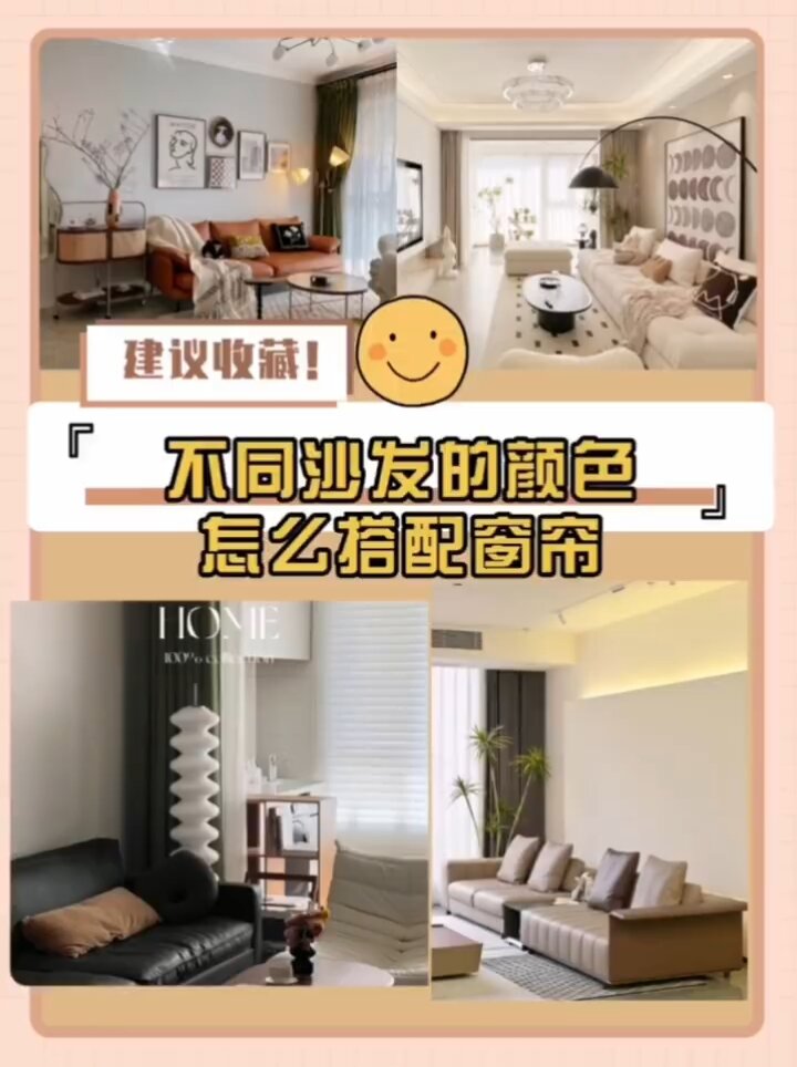 不同颜色的沙发搭配什么颜色的窗帘才最好看
