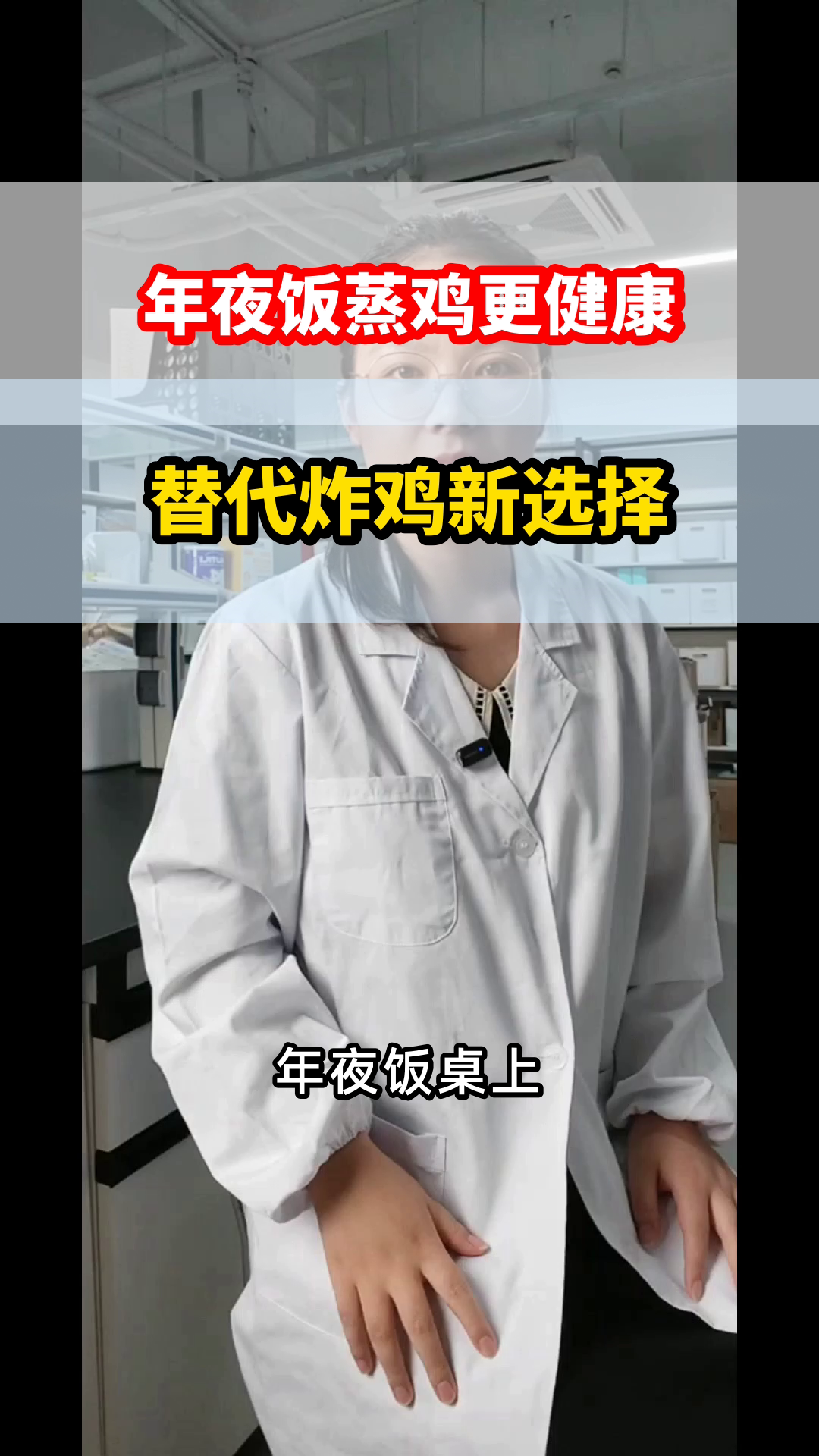 年夜饭蒸鸡替代炸鸡更健康