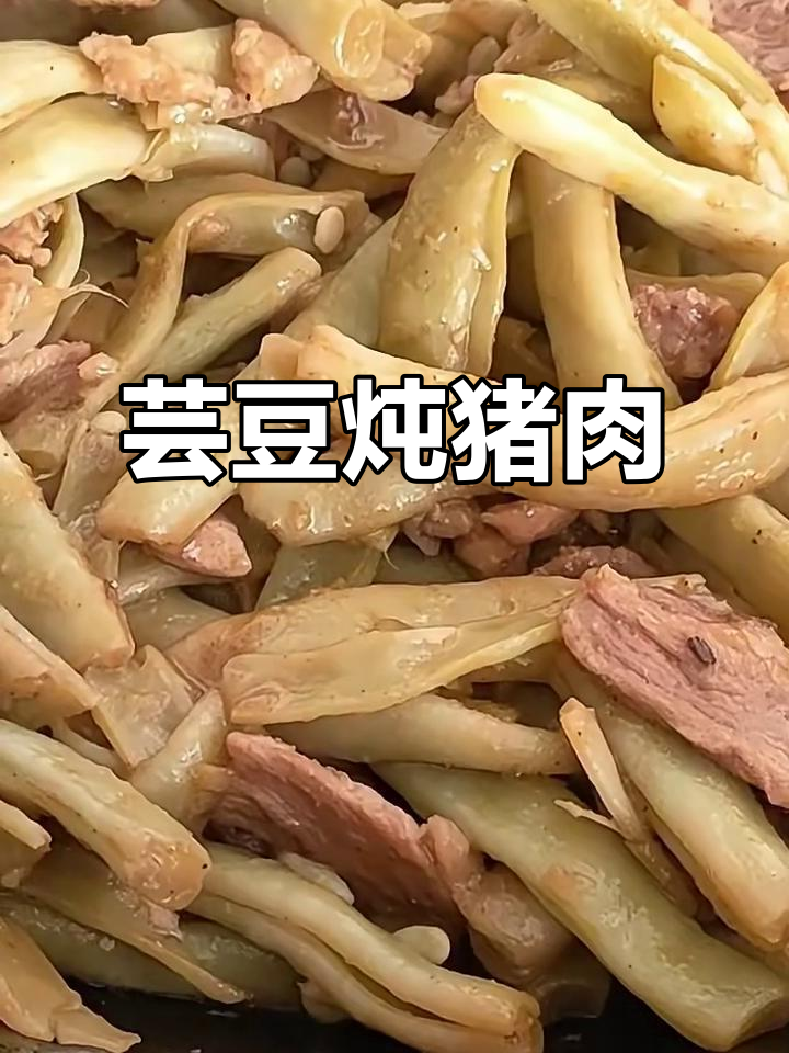 教你做正宗东北芸豆炖肉,简单又美味!