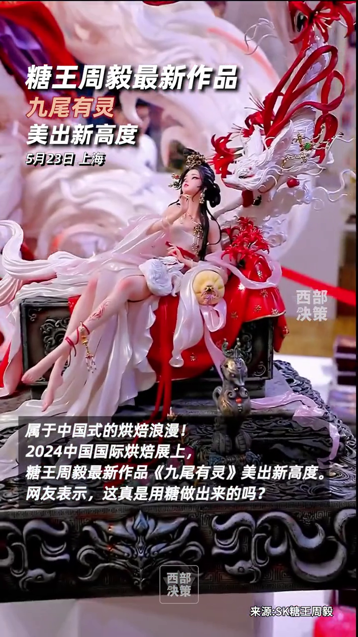 翻糖人偶蛋糕九尾有灵美出新高度