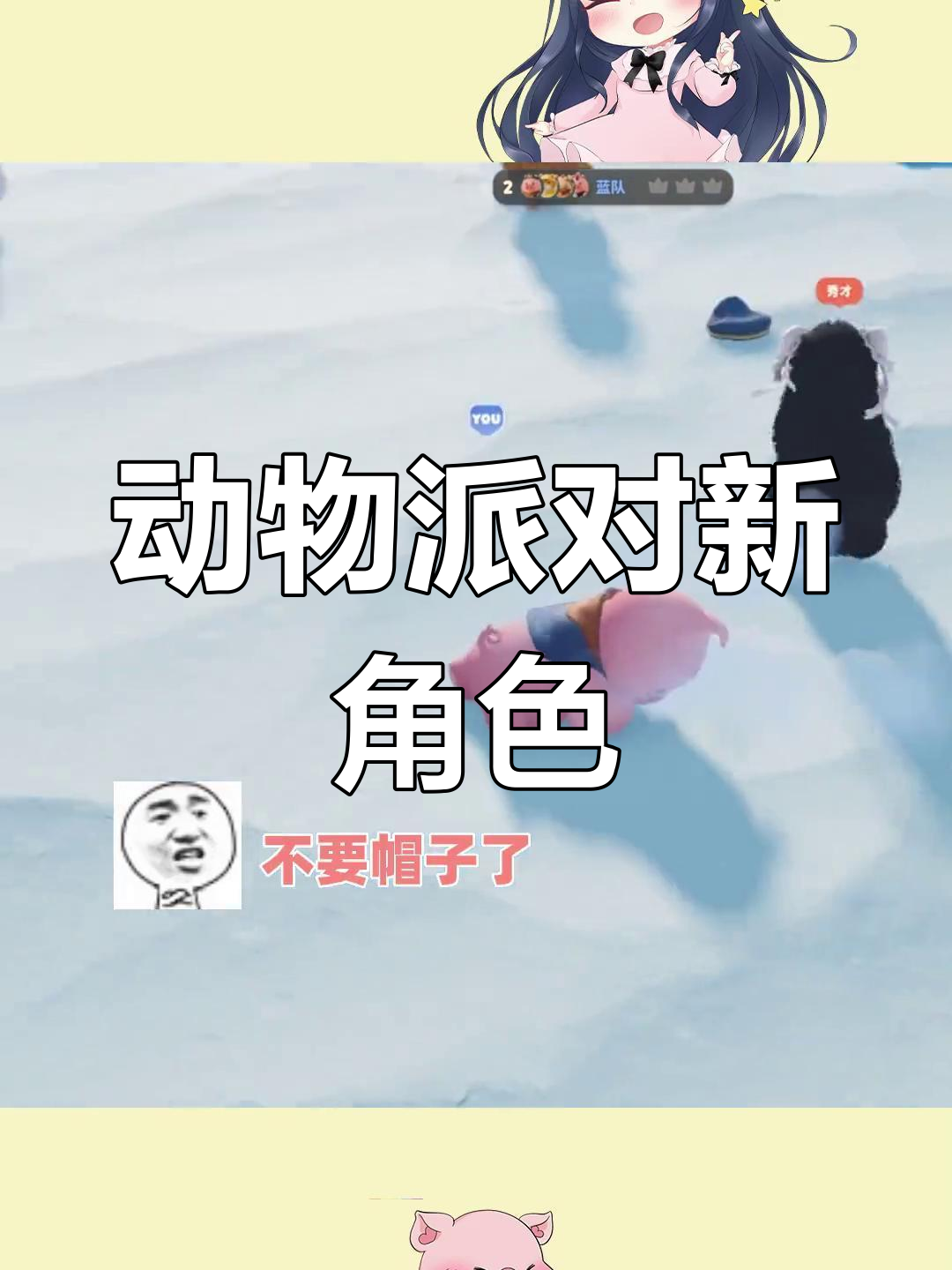 小猪登场!动物派对新角色大揭秘,超刺激玩法来袭