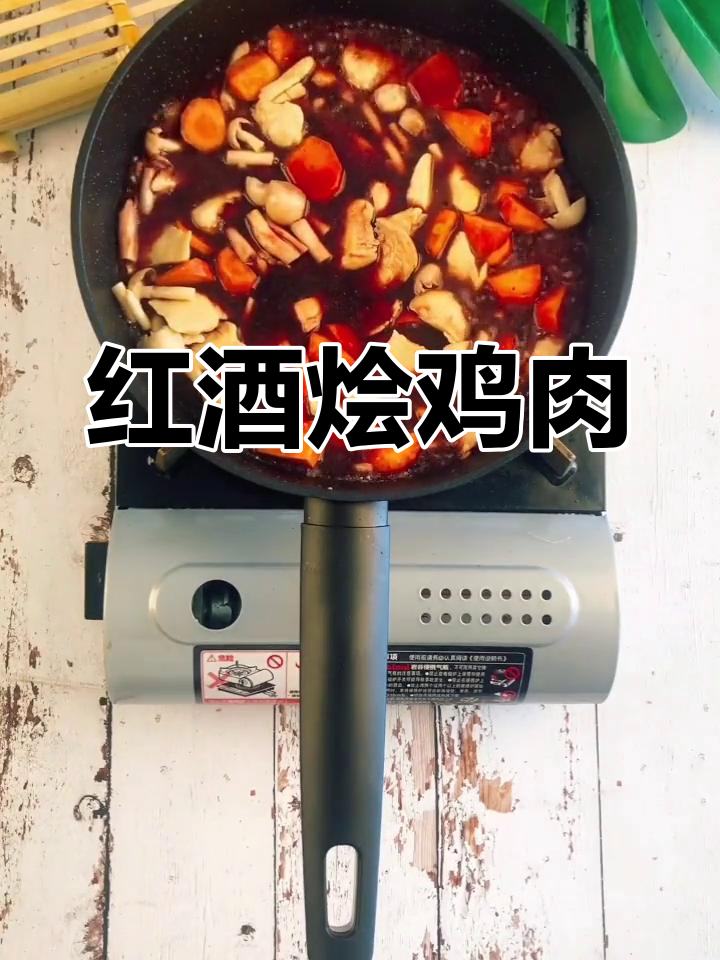 盐与红酒的完美融合,提升鸡肉风味