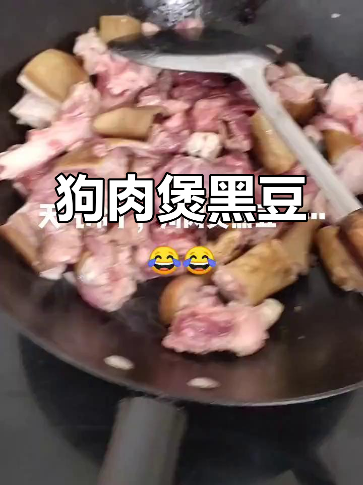 寒冷天气必备!狗肉煲黑豆,暖心又美味