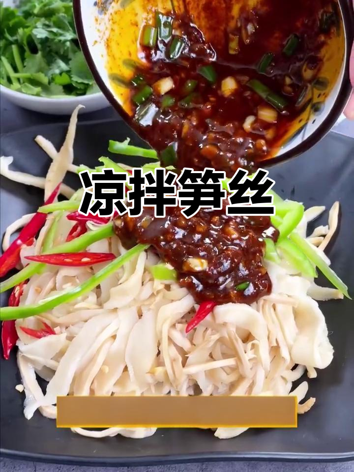 凉拌笋干，脆爽开胃，解腻又简单！