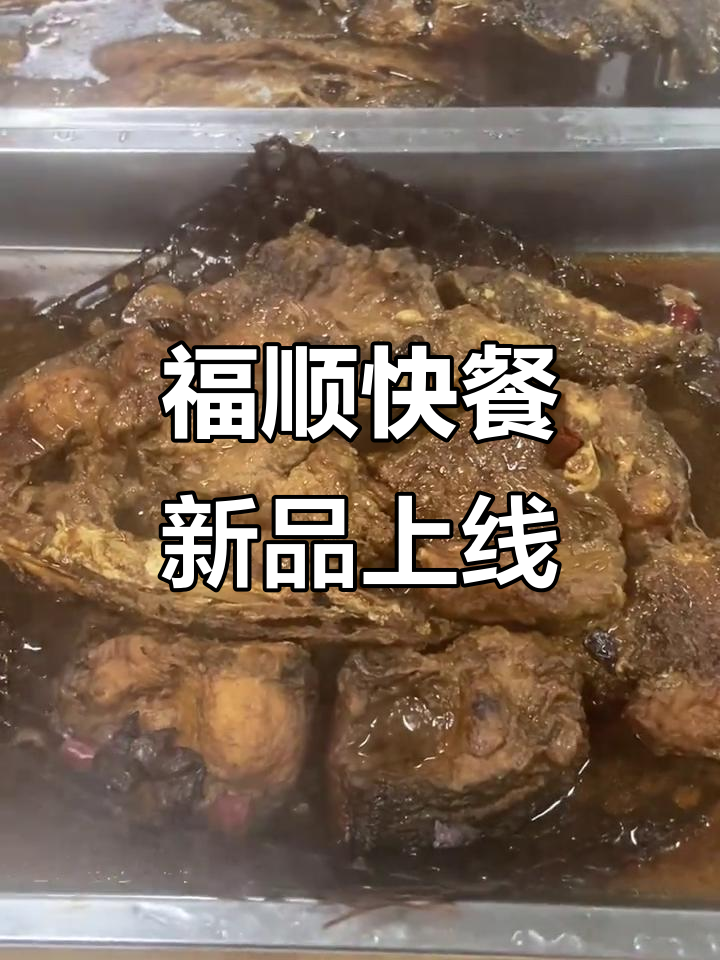 福顺快餐新菜品上线,美团外卖可订餐