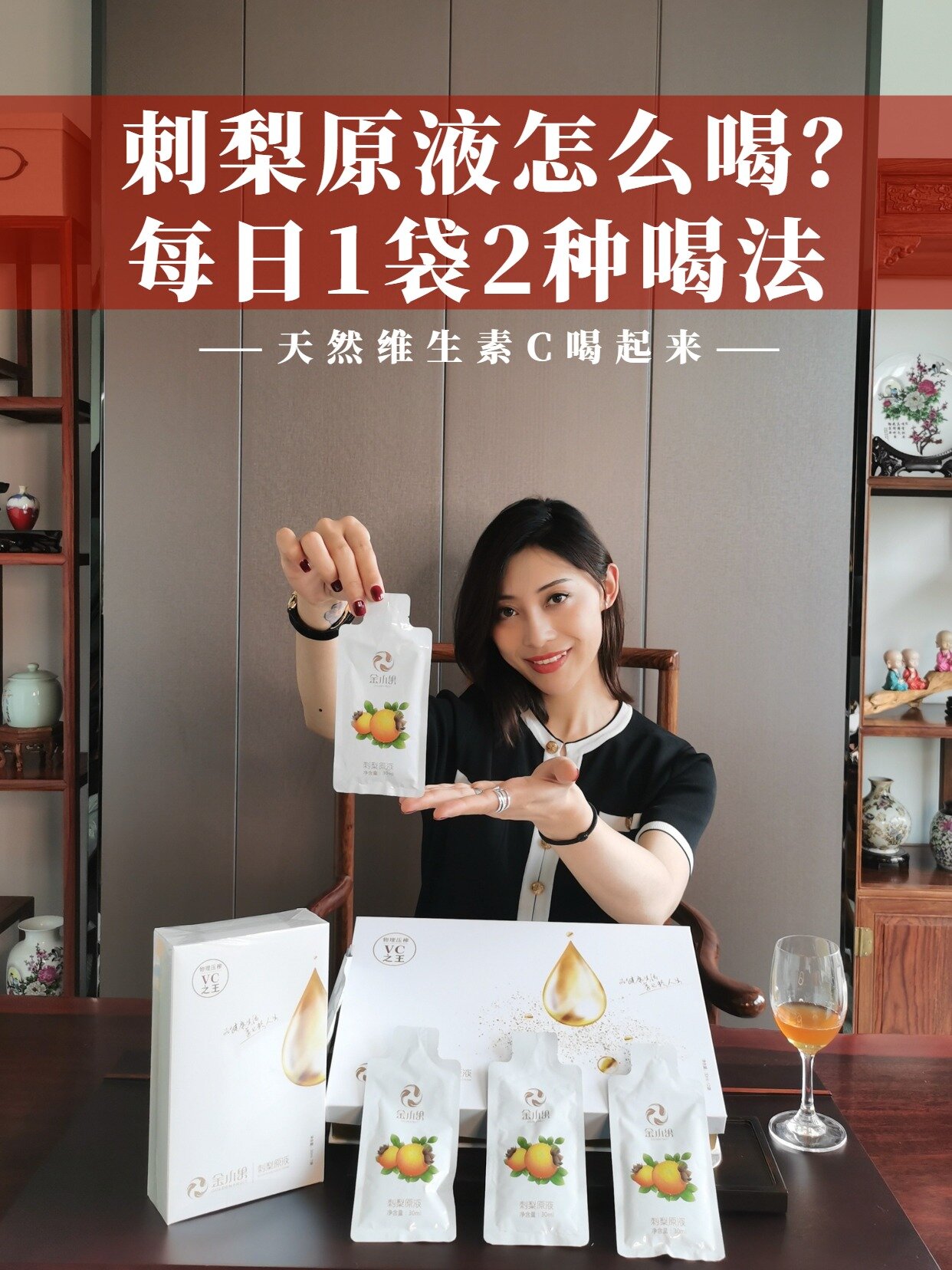 刺梨原液怎么喝每日1袋2种喝法学起来