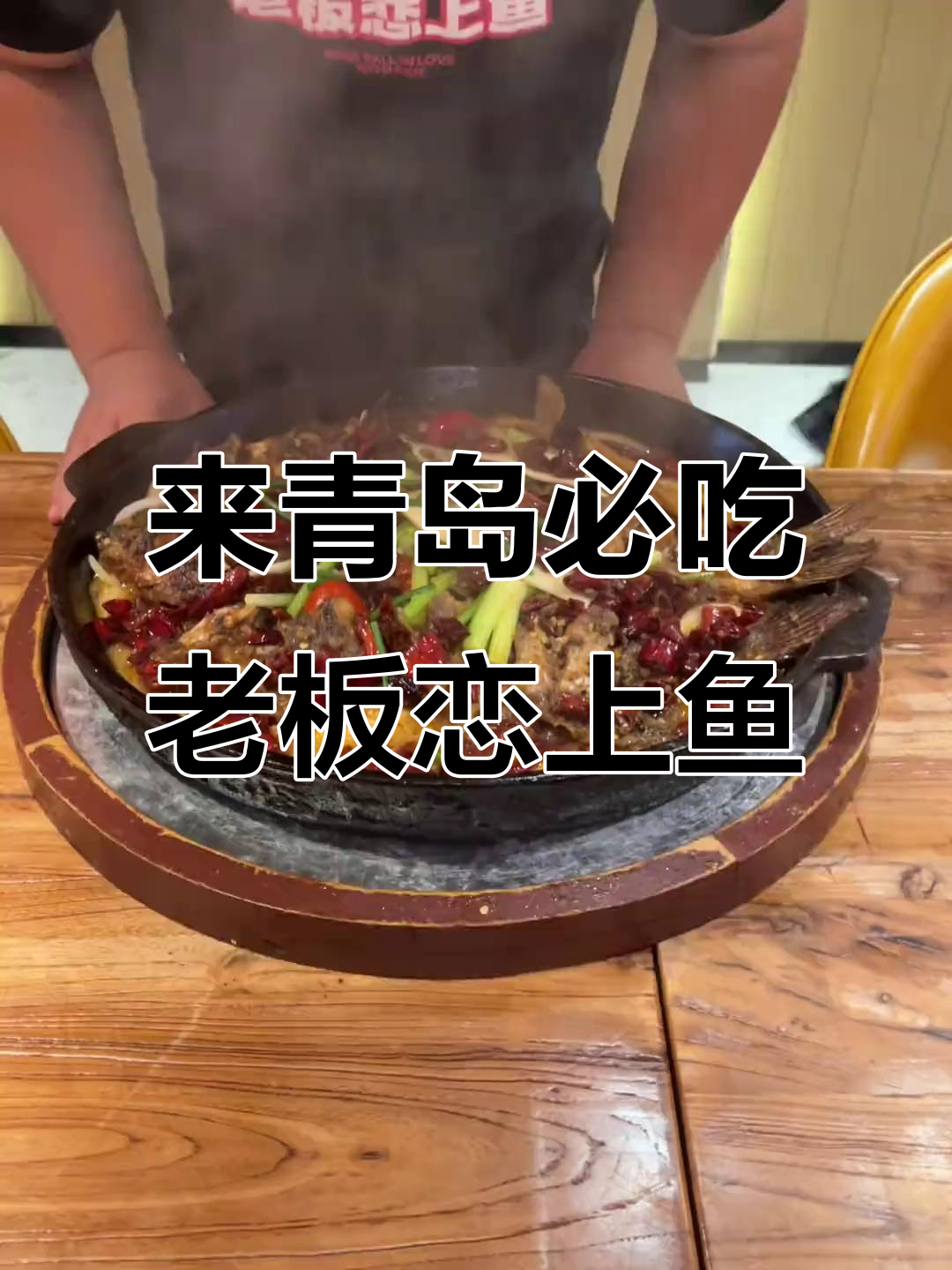 青岛必试老板恋上鱼,吃上一口就停不下来!