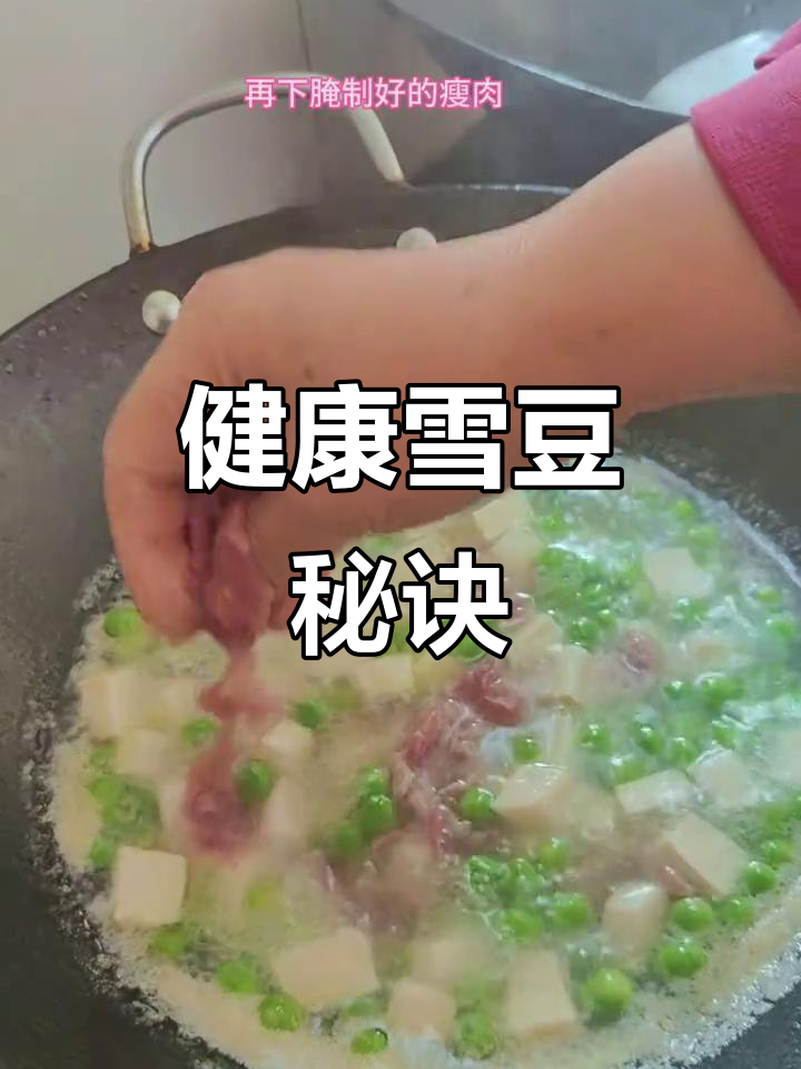 雪豆煮至软糯,口感鲜美不干涩,健康又美味!